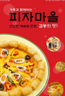 韩国西餐厅披萨招贴PSD分层