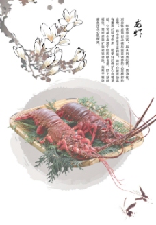 中华美食龙虾金牌菜PSD分层