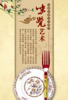 中国餐饮饮食文化PSD海报设