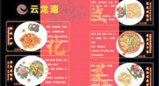 云龙湾商务会馆文化菜菜单PS