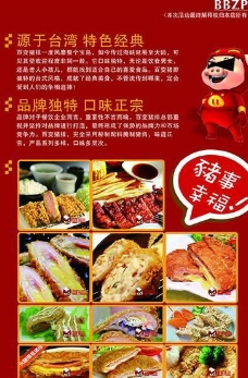 台湾猪排餐厅美食招贴PSD素