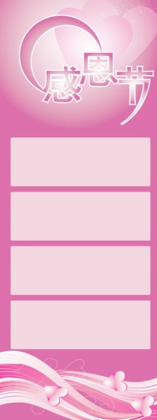 粉红色调感恩节展板矢量图AI