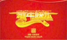 2012壬辰龙年新年快乐矢量素材