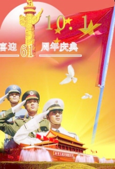 喜迎国庆61周年庆典矢量素材