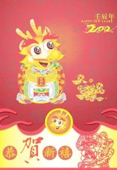 2012龙年春节财神到PSD分层