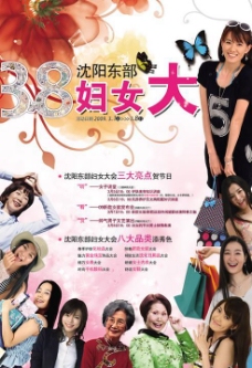 青春时尚38国际妇女大会海报PSD素材