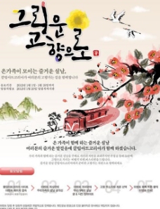韩国新年民族节日PSD设计素