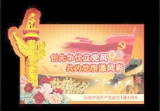庆祝中国共产党建党90周年宣