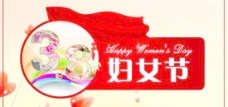 妇女节宣传活动海报PSD源文