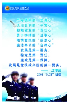 中华文化公安展板图片