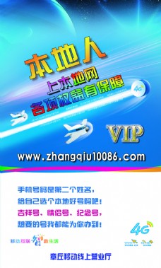 4G中国移动单页设计