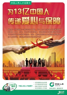 中国人寿传递海报