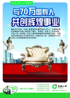 中国人寿招聘海报