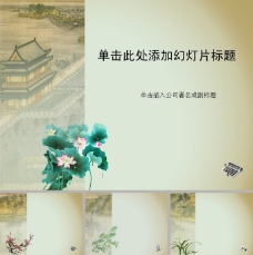 水墨中国风中国传统书画ppt模板