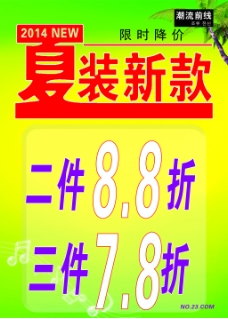 夏装新款