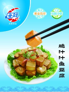 脆汁汁鱼豆腐