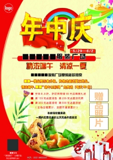 商场年中庆海报端午节宣传单图片