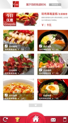 微信APP点餐系统界图片