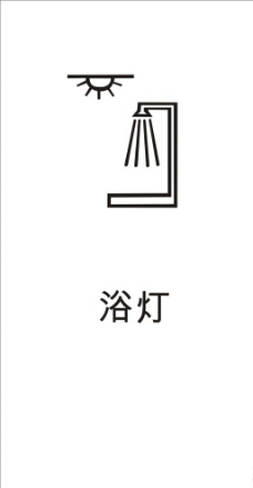 浴灯图标logo图片