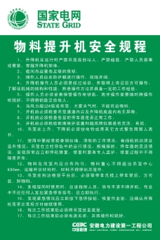 操作規程物料提升機ppt圖標焦作市物料提升機安全公示牌圖片物料提升