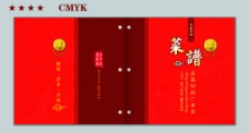 中国风菜谱红色封面图片