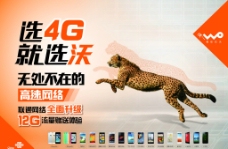 4G联通豹子海报图片