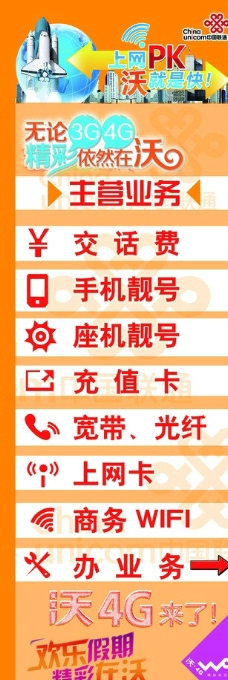 沃4G中国联通业务图片