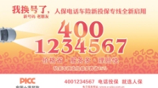 中国人保财险图片