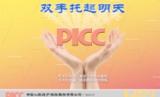 中国人民财产保险广告图片