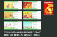 2012年中国人寿保险股份有限公司台历图片