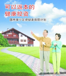 中国人寿广告图片