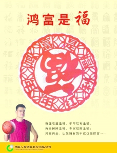 中国人寿保险公司海报图片