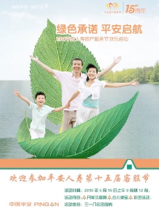 中国平安人寿保险公司第十五届客服节图片