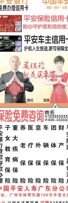 中国平安信用卡海报图片