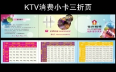 KTV消三折页矢量素图片