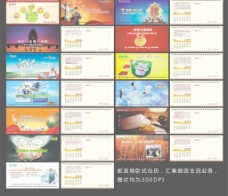 中国邮政台历图片