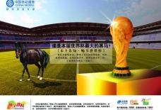 中国广告中国移动世界杯广告