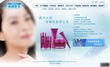 美颜化妆品公司网页模板