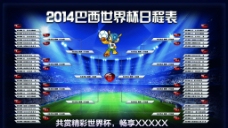巴西世界杯日程表图片