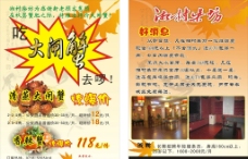 大闸蟹宣传单湘村柴坊餐馆酒店图片