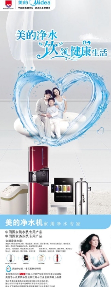 幸福的家庭幸福家庭美的净水机广告宣传图片