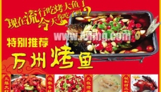 菜谱特色烤鱼海报宣传图片