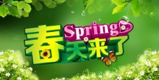 春姿春天来了春季海报背景PSD素材