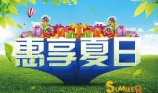 春季新品上市惠享夏日促销海报设计PSD素材