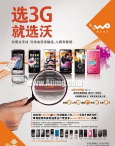联通3G沃手机宣传海报PSD素材