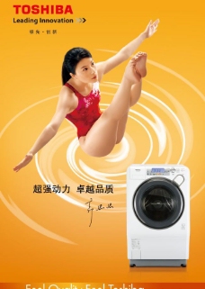东芝洗衣机广告设计psd素材