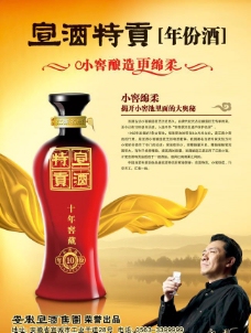 POP海报广告安徽宣酒海报广告设计图片