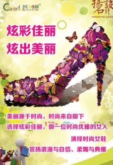 炫彩佳丽女鞋广告PSD素材