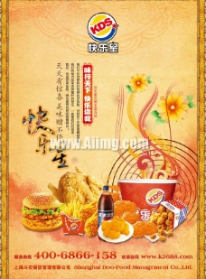 美食快餐快乐星套餐宣传图片PSD素材