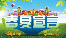 春季新品上市春夏促销海报设计PSD素材